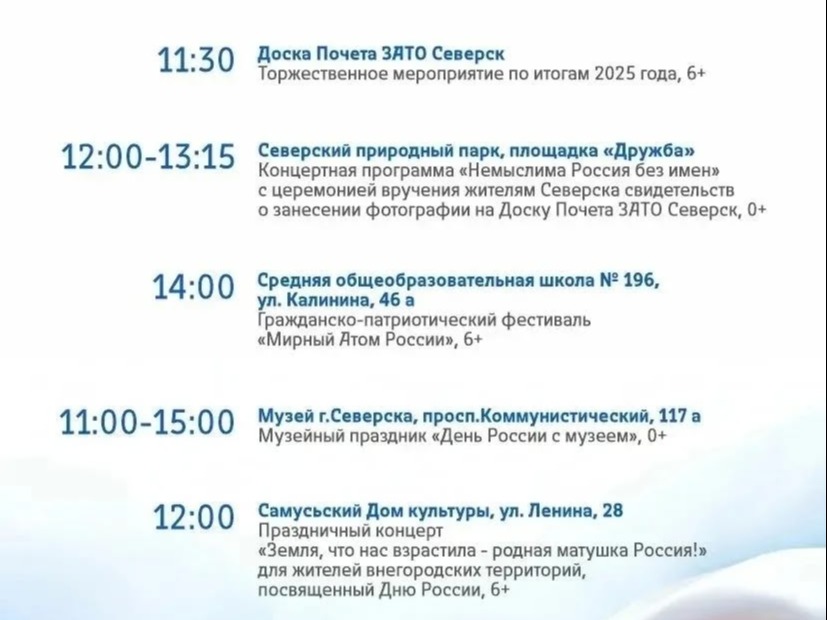 День России.